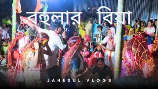Ki boron konna||Behular biya geet||Bangla song||Viral video