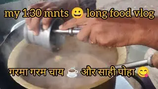 MY 1:30 MINUTES VLOG - TEA & SAHI POHA TASTY 😋