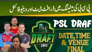 Breaking news | PSL 8 draft date confirm| PSL 2023 draft date, Venue & Time big news for drafting