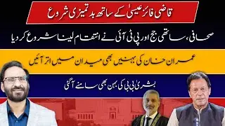 Isa remained complacent indifferent toexternal pressure on judiciary,Mansoor|Neutral ByJavedChaudhry