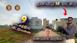Low Budget Plot For Sale In Kandigai Chennai | sq.ft- 1600/-  |  Individual Villa 18 Lakhs