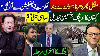 Leave Imran Khan or Face Consequences!&rdquo; | MBS Visit Postponed | Explosive Secret Report | Latest