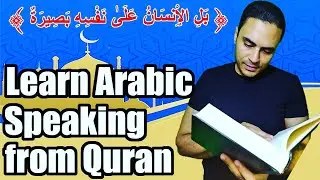 Learn Arabic Speaking From Quran | Episode 4