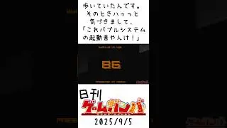 Daily Game Gamba/09052025