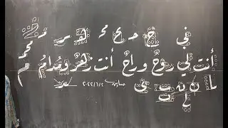 كتابة و شرح جملة ( انت لي روح وراح انت زهر ومدام ) بـ #خط_الرقعة للاستاذ حسانين مختار