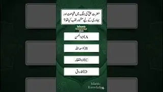 Do you know Hazrat Ali (RA) Bravery Title ⚔️ | Islamic Quiz #Shorts#HazratAli#IslamicQuiz#Islamic