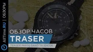 Обзор часов Traser P6600 Sand TR 104708