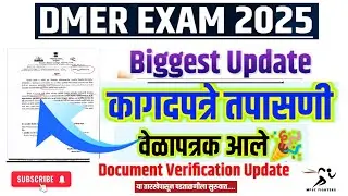 DMER Mumbai Result 2026🔥 DMER-Exam 2025 |Document Date Update| DMER कागदपत्र पडताळणी वेळापत्रक जाहीर