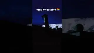 кто лайкнул тот натурал                                     #бестыжие #Йен #Микки