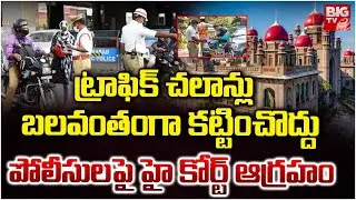 Hight Court Orders To Police | పోలీసులపై హై కోర్ట్ ఆగ్రహం | Traffic Bike Chalans | BIG TV