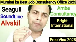 कम ख़र्चे में विदेश जाए l Soundline l Seagull  Alvakil, Ambe Consultancy Bright International Mumbai