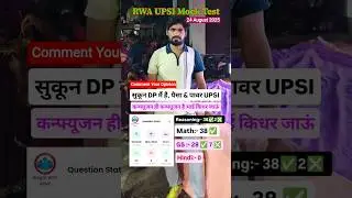 rwa 24 aug upsi mock test analysis #upsi #shorts #rwa #trending #viral #mocktest