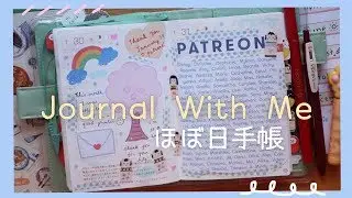 Journal With Me | Thank You January 2019 Patrons ♡ | ほぼ日手帳 | Rainbowholic