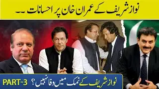 Nawaz Sharif VS Imran khan &hellip; story of a half century #najamwalikhan 