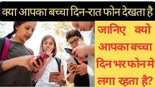 Why children are so involved in phone #socialmedia #children #motivation #sociallife #parenting