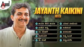 Jayanth Kaikini Hits | Audio Jukebox | Kannada Selected Songs | #anandaudiokannada