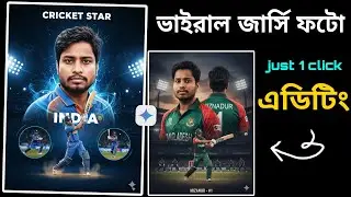 ক্রিকেট জার্সি ফটো তৈরি কিভাবে করবেন | Cricket Jersey Ai Photo Editing | Ai jersey photo editing