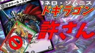 対龍装チュリス最終兵器を使ってフィールドをコントロールする【デュエプレ】【黒単ネロソムニス】