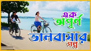 366 Days (2025) লাভ স্টোরি ড্রামা ।। Movie Explain in Bangla।  কোরিয়ান ড্রাম্যা Cine Golpo Bangla