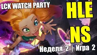 HLE vs. NS | Week 2 Game 1 - LCK Cup 2025 | ОБЗОР РАЗБОР КОРЕИ | Lolesports League of Legends