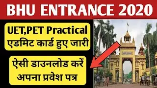 BHU UET, PET PRACTICAL ADMIT CARD | BHU ENTRANCE 2020 | BHU UET PET ADMISSION | UET PET PRACTICAL
