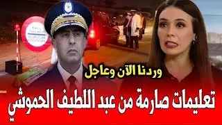 شاهد ماذا حدث بالمغرب قبل قليل ، فاجعة كبيرة ، أخبار المسائية اليوم الجمعة مباشرةً على القناة 2M
