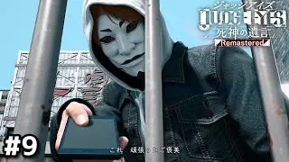 まず引き上げてくれませんかね？【JUDGE EYES】#9