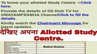 देखिए अपना Alloted study CENTRE ,How to Find your Alloted study Centre|