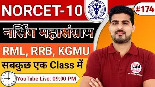 AIIMS NORCET-10 | RRB | KGMU & SGPGI 2025 EXAM PREPARATION | LATEST MCQS #174