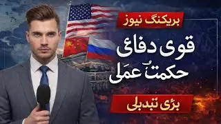 America New Defense Policy 2026 | US Changed Global War Strategy | China, Russia & Middle East.