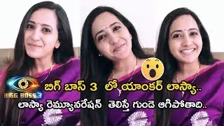 Anchor Lasya Clarify The Doubts Of Bigg Boss 3 Telugu