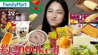 【大食い】高カロリーコンビニアイス爆食して滑り込みで夏感じてきた~2023~(?)🍨