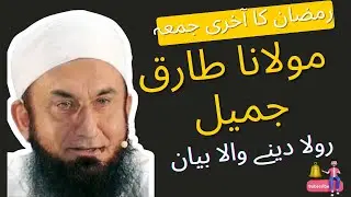 Beyyan - Molana Tariq Jamil's Emotional Juma Khutba | Heart-Softening Islamic Reminder 2024  Part 3