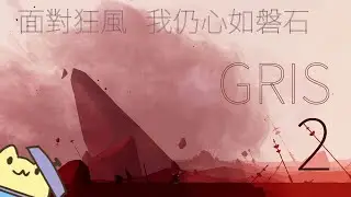《GRIS》- 2 紅色 ■黃色兔兔的遊戲影片■