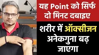 best single acupressure point for lungs, lung capacity ,oxygen level, breathing difficulty, cough