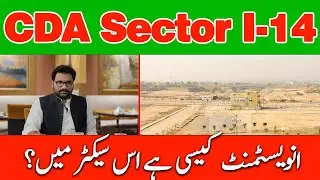 CDA Sector i14 Islamabad | Plots Prices | Latest Development Updates | Detail Overview