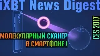 Смартфон с молекулярным сканером, компьютер размером с визитку и прочие диковинки CES 2017