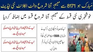 BISP Wallet Sim Account 8171 Message New Update || 8171 Sms New Update || BISP New Qist 