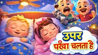 Upar Punkha Chalta Hai | Toto Family Kids | Hindi Rhyme For Kids |3D-Style Kids 