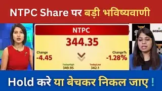 NTPC share letest news, ntpc share analysis, ntpc share target, ntpc share hold or sell?