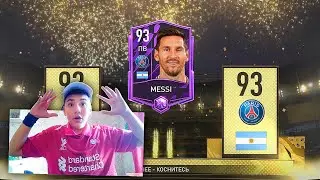 ВЫПАЛ МЕССИ за 210 РЕЙТИНГ!! ВЫШЕЛ FIFA MOBILE 22!!