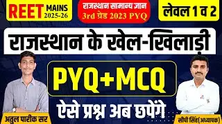 REET MAINS 2025 | राजस्थान के खेल खिलाड़ी | 3rd Grade Rajasthani | REET Mains | By CP Sir #reet