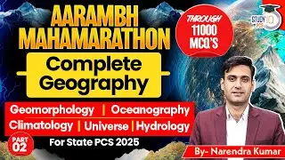 Geography Marathon MCQs | Complete Geography through MCQs for All State PCS Exams | BY Narendra Sir