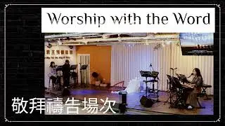 2025-12-09 - 禱告場次｜經文禱唱｜Frosin