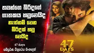 47 days movie sinhala review 47 bays hindi movie😨