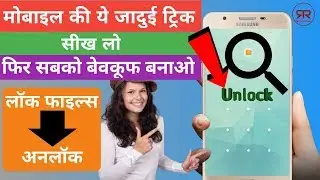 Blockbuster Android Phone Tricks | Hidden files Unlocked without Password || Nobody Knows.
