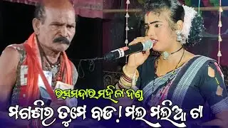 ମଗଶିର ତୁମେ ବଡ଼ା ମଲ୍ ମଲିଆ ଟା || Rasmandara mahila Danda Nritiya Gurupali || Magsira Dhulia