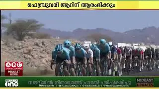 ടൂർ ഓഫ് ഒമാൻ ഫെബ്രുവരി ആറിന് ആരംഭിക്കും