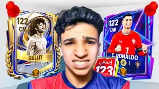 هحذف FC موبايل لو مطلعليش لاعب 117🤯