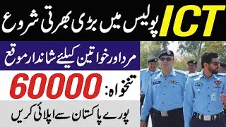 ICT Police Jobs 2022 | Islamabad Capital Territory ICT Police Jobs 2022 | New Jobs 2022 Pakistan